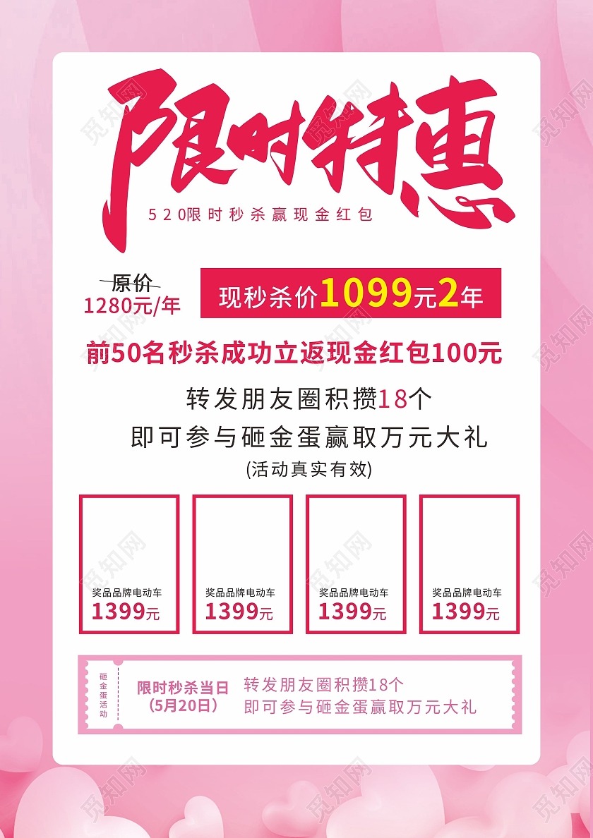 粉色520健身型动限时特惠抽奖优惠活动宣传单