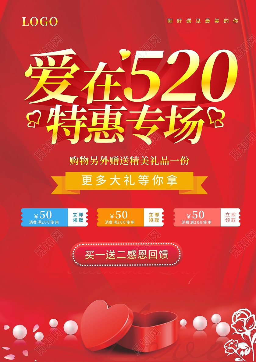 红色爱心礼盒背景爱在520特惠专场活动宣传单520宣传单