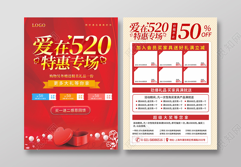 红色爱心礼盒背景爱在520特惠专场活动宣传单520宣传单