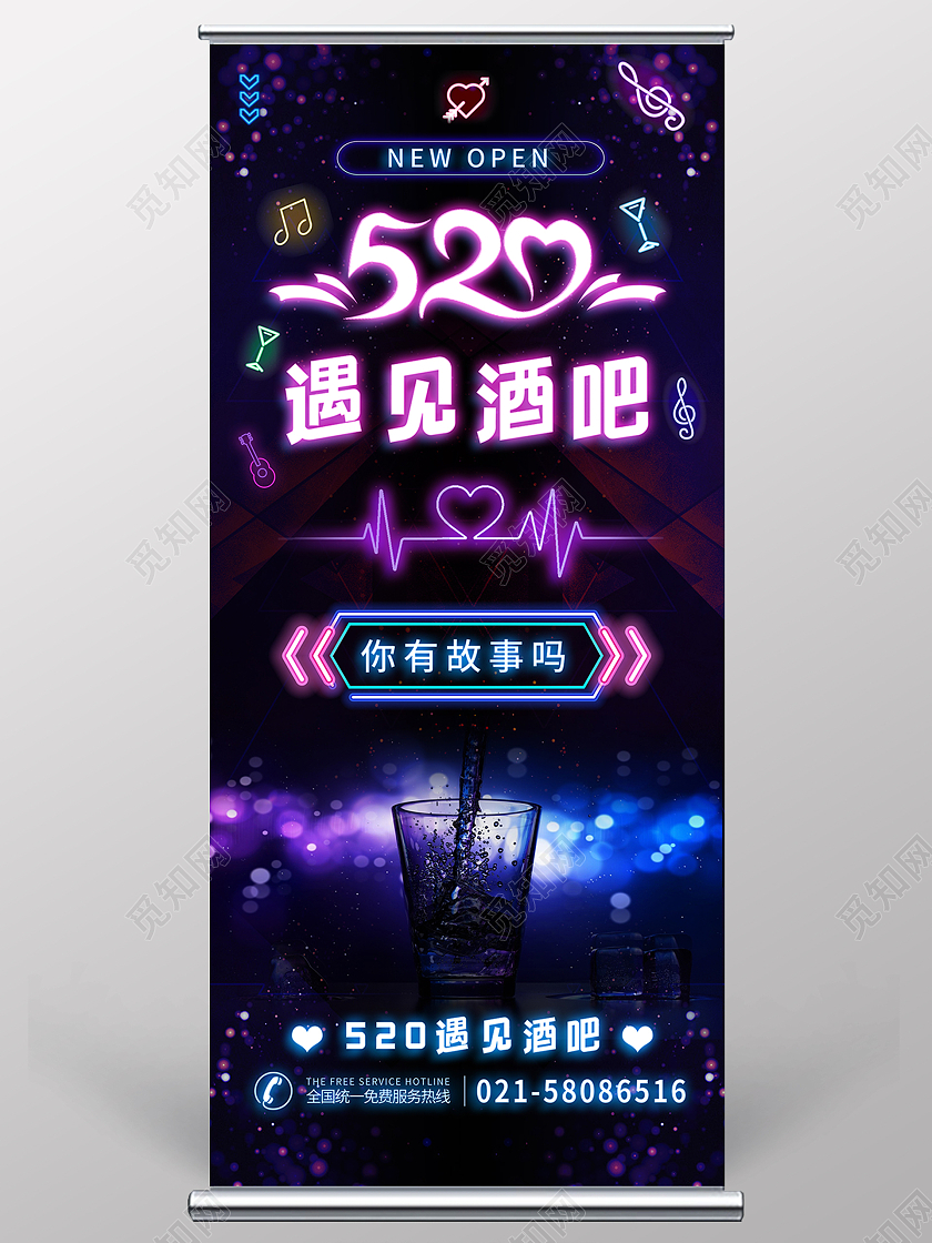 黑色霓虹灯光520遇见酒吧活动展架酒吧520