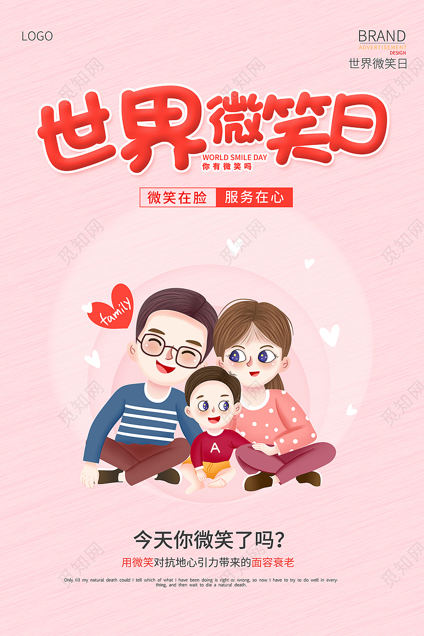 2021粉色卡通世界微笑日海报