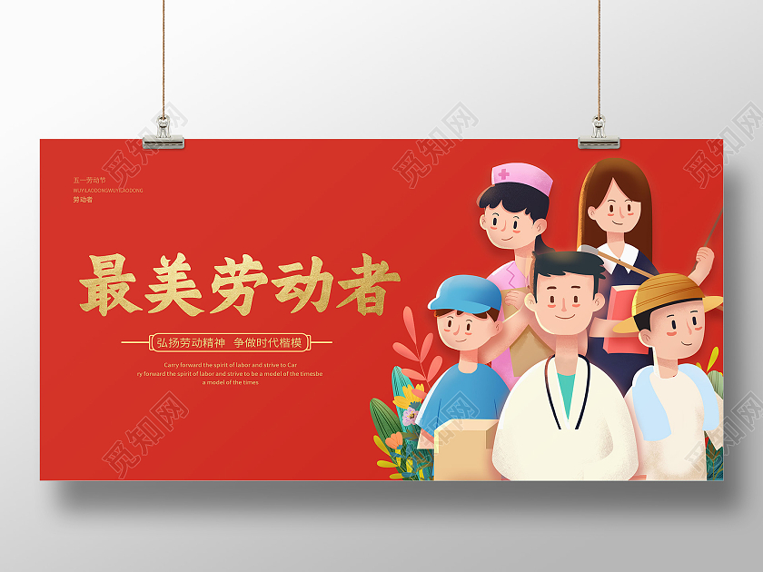 橙色最美劳动者五一劳动节51展板背景五一51劳动节