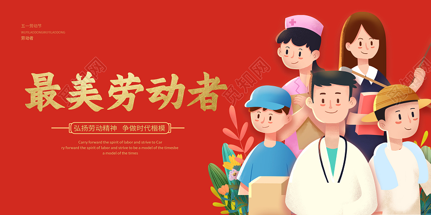 橙色最美劳动者五一劳动节51展板背景五一51劳动节