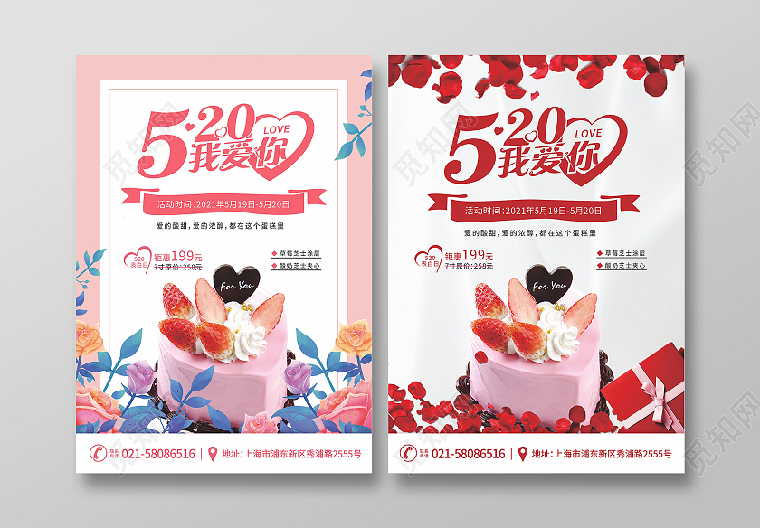 粉色水彩玫瑰边框520蛋糕甜品活动促销宣传单