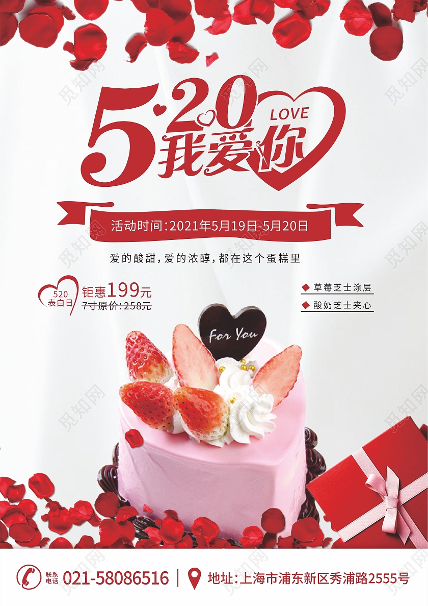 粉色水彩玫瑰边框520蛋糕甜品活动促销宣传单