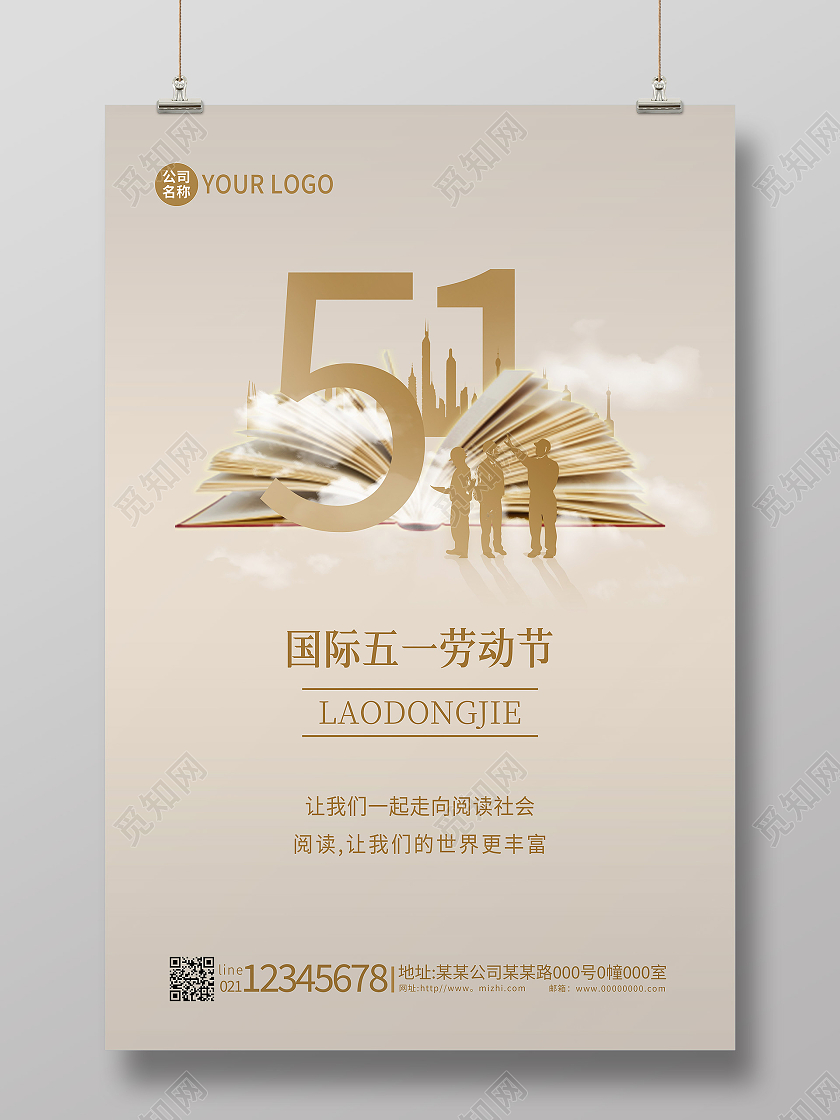 简约质感五一劳动节51国际劳动节海报五一51劳动节