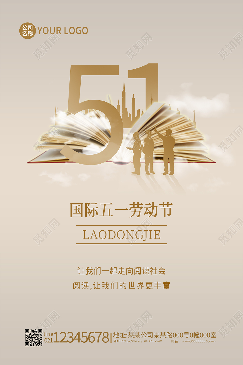 简约质感五一劳动节51国际劳动节海报五一51劳动节