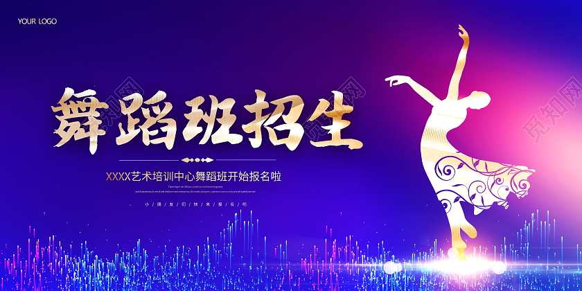 蓝色大气舞蹈班招生宣传展板