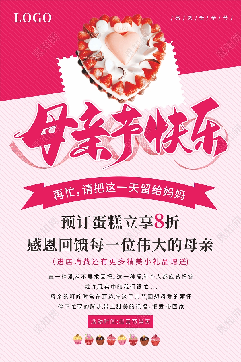 红色简约线条母亲节快乐蛋糕预定优惠活动海报母亲节蛋糕