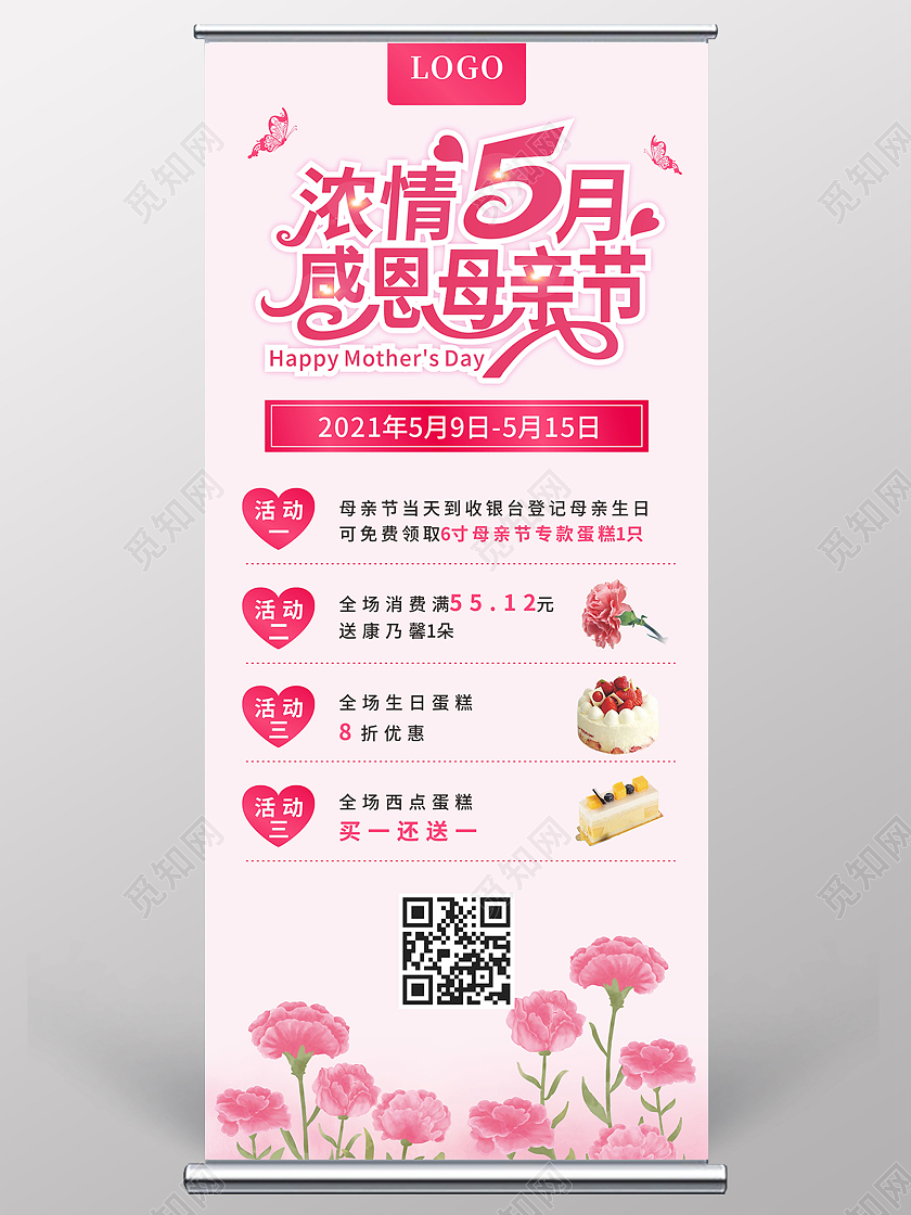 简约康乃馨插画背景浓情5月感恩母亲节蛋糕店优惠展架