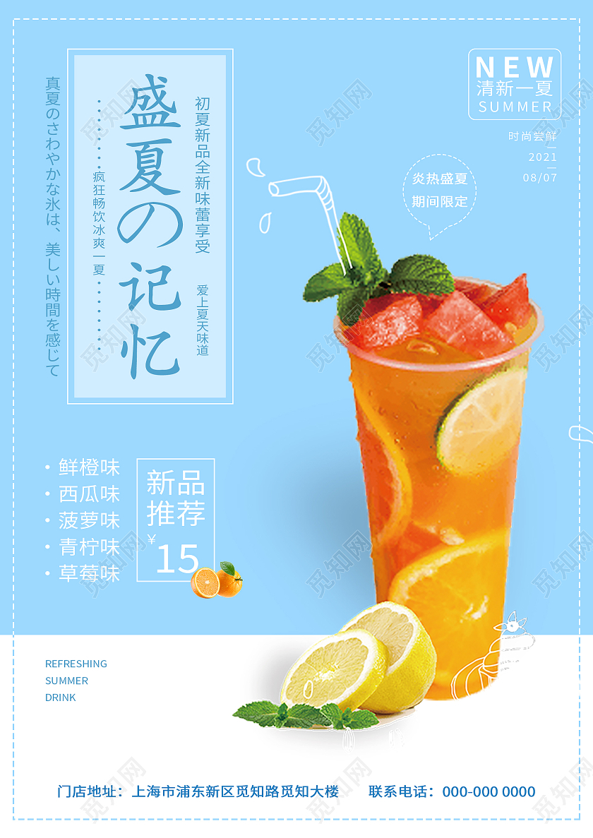 蓝色简约清新盛夏的记忆夏日水果茶饮品菜单水果茶菜单