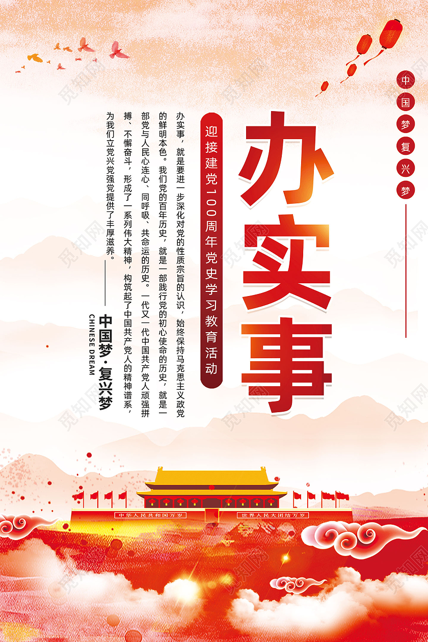 红色水彩建党100周年党史学习教育活动办实事海报党建党政党课