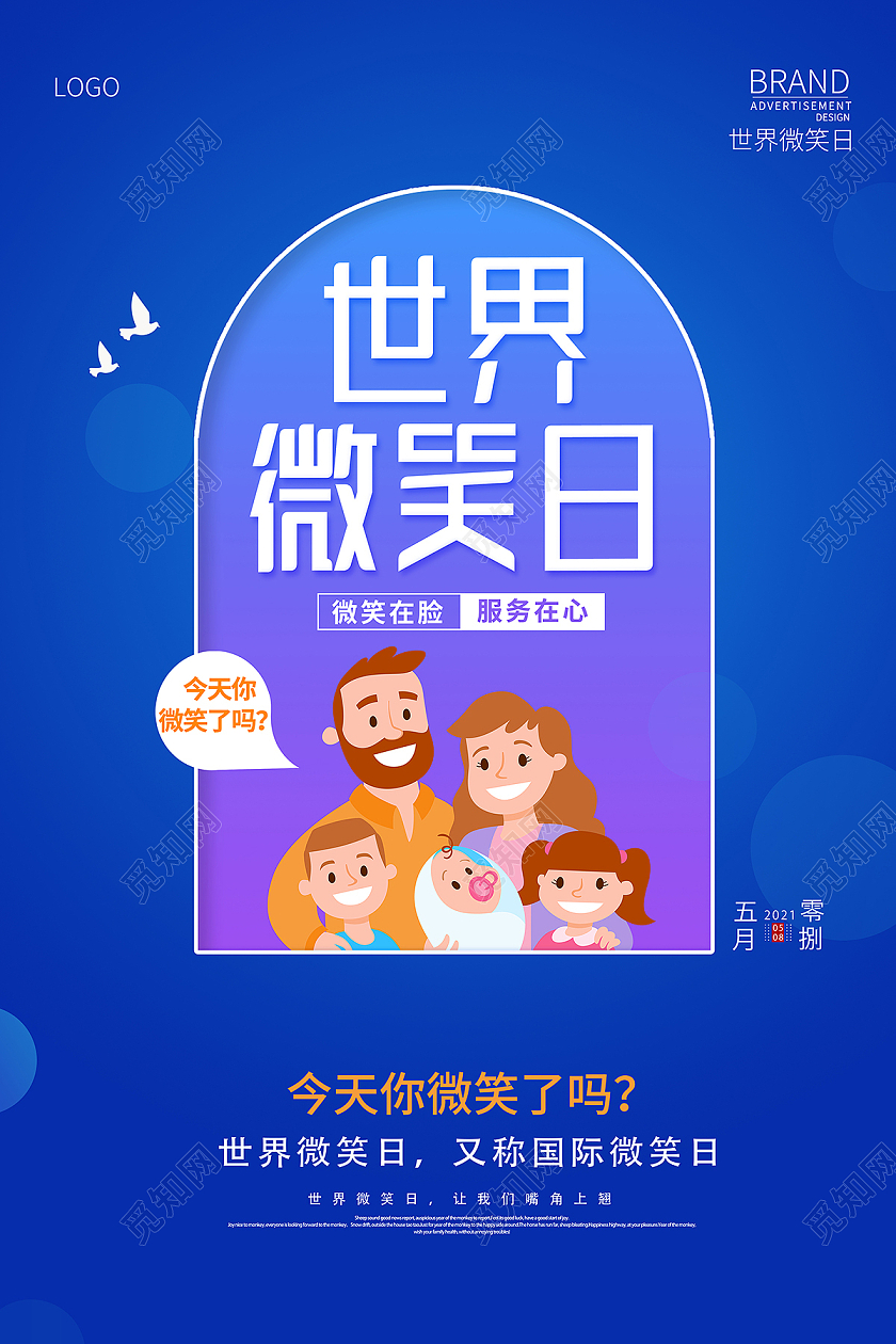 2021蓝色卡通世界微笑日海报