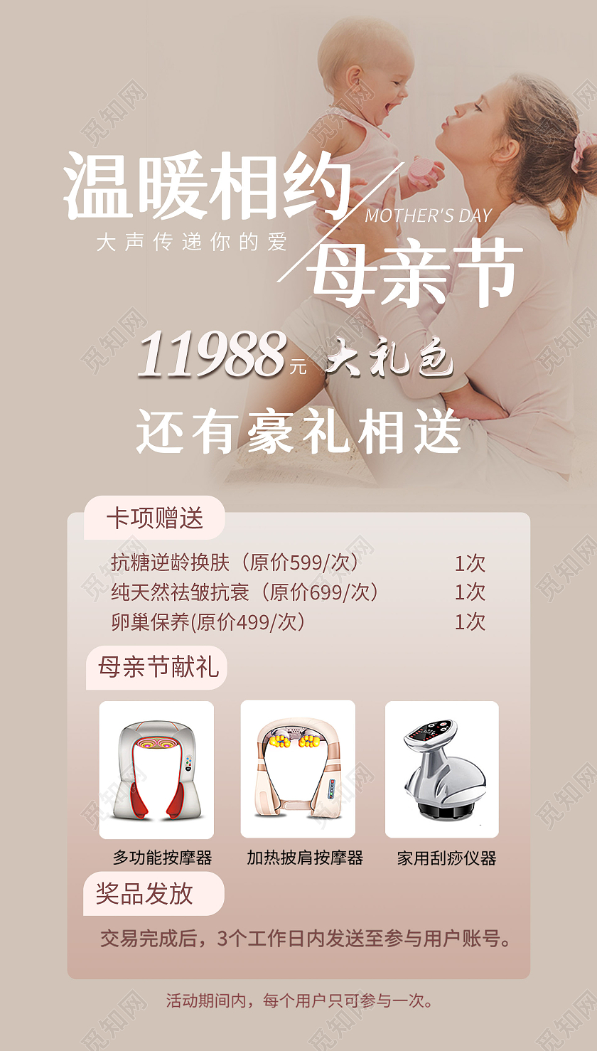 暖色温馨感恩母亲节活动海报母亲节美容ui手机海报