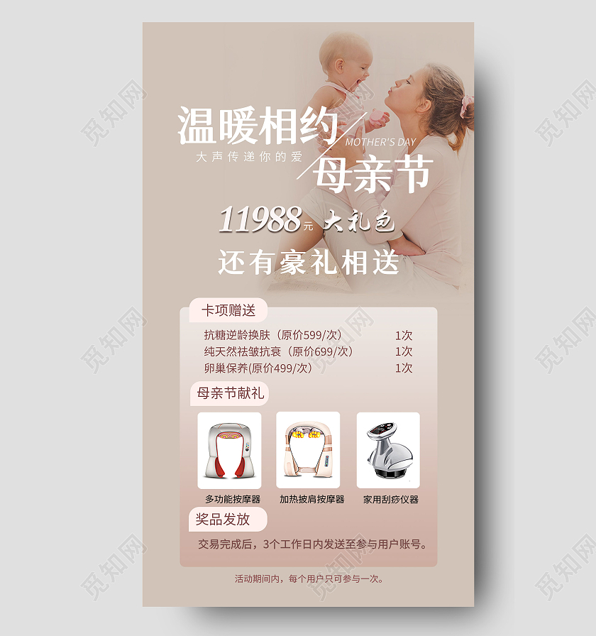 暖色温馨感恩母亲节活动海报母亲节美容ui手机海报