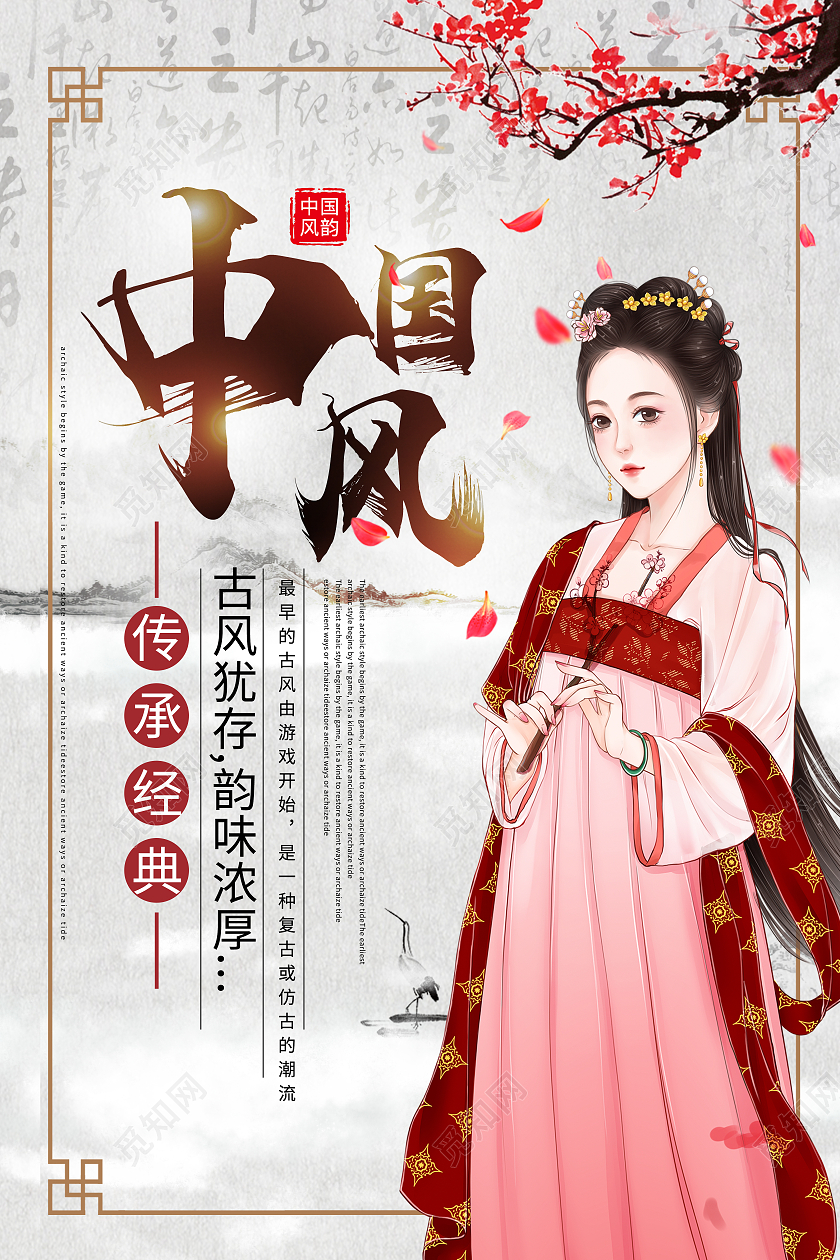 中国风古风边框古风美女传统文化传播公益海报宣传模板