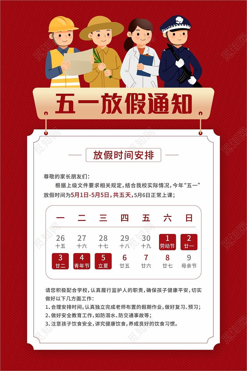 红色简约大气五一放假通知51五一劳动节放假通知ui手机海报