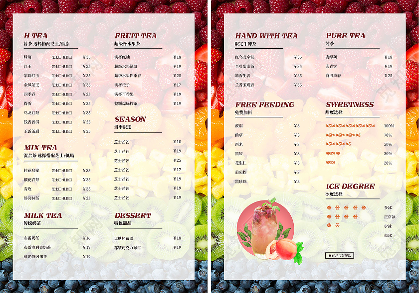 水果背景冷饮果汁价目表菜单冷饮菜单价格表价目表