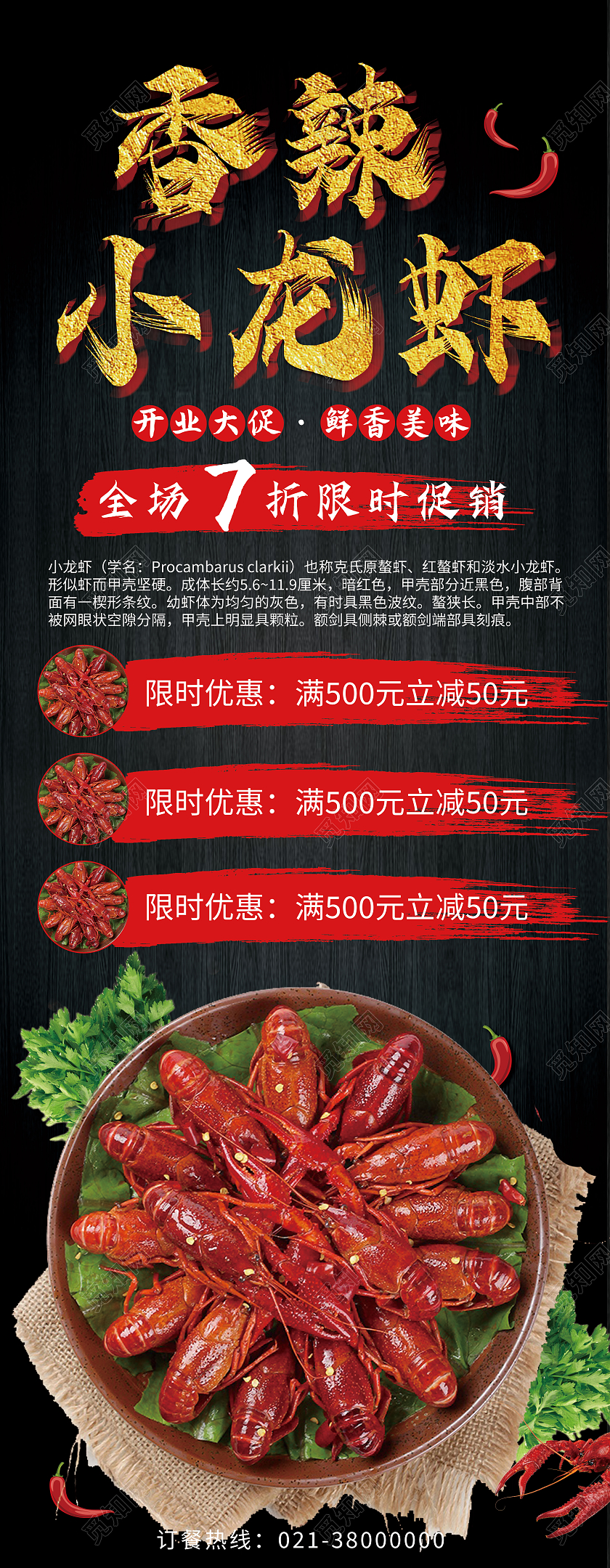 黑色香辣小龙虾易拉宝小龙虾展架