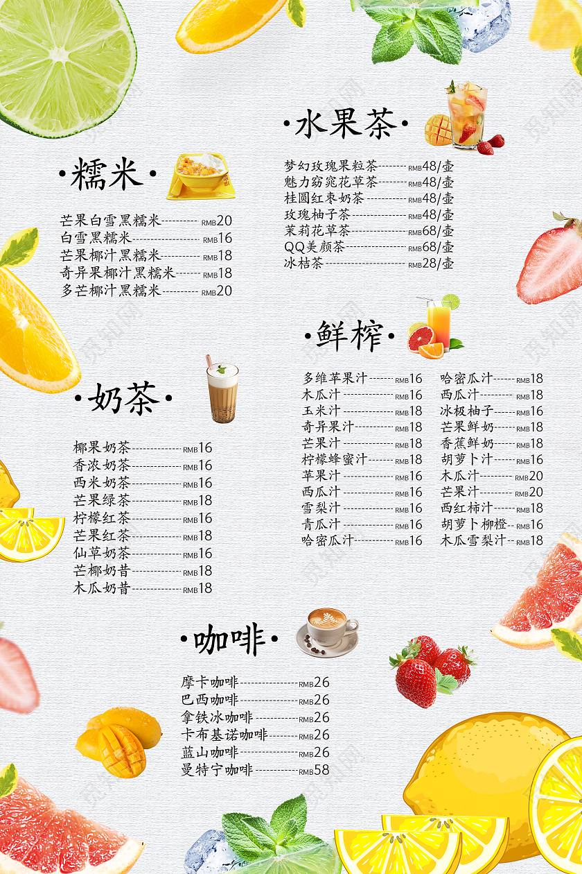 简约清新中国风水果茶菜单