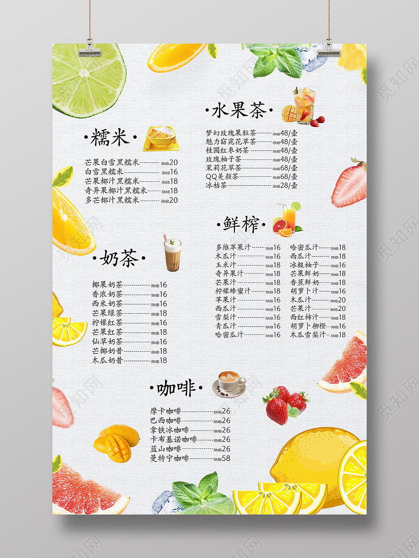 简约清新中国风水果茶菜单