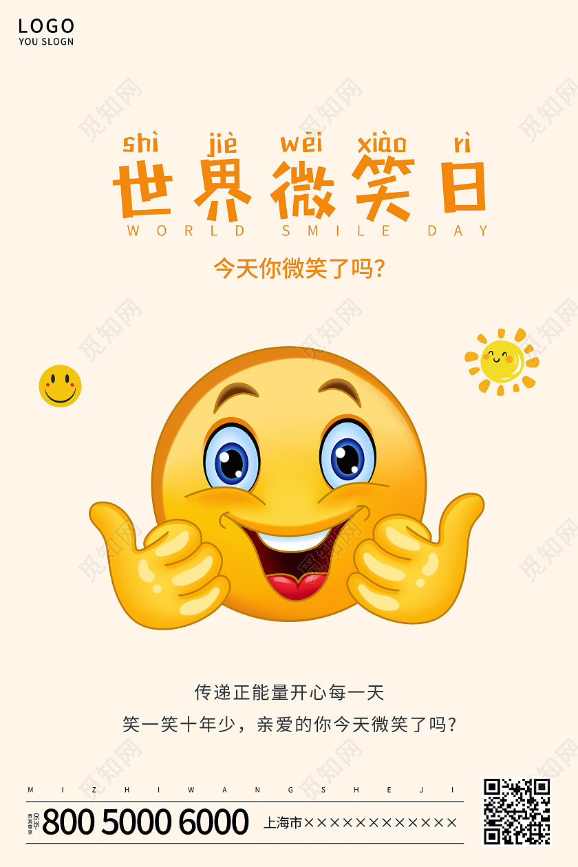 黄色简约世界微笑日海报