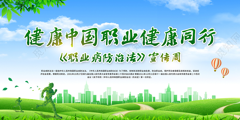 绿色职业病防治法宣传周宣传栏