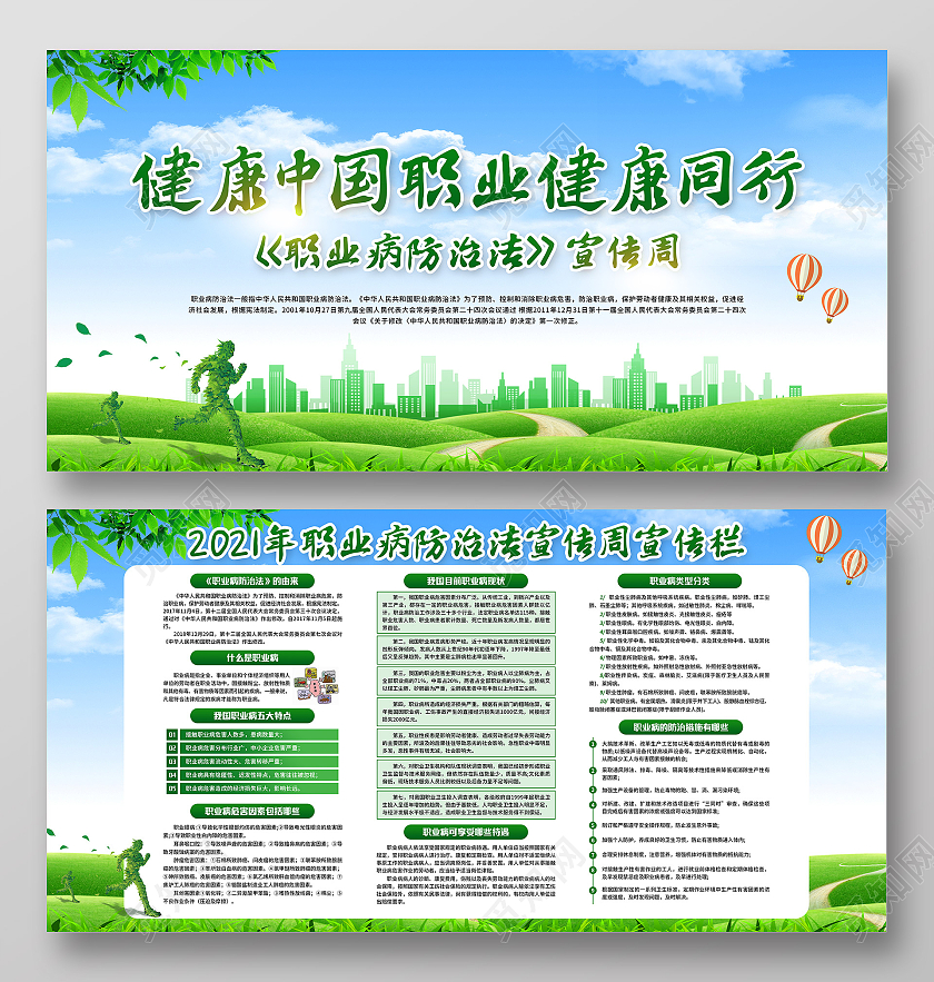 绿色职业病防治法宣传周宣传栏