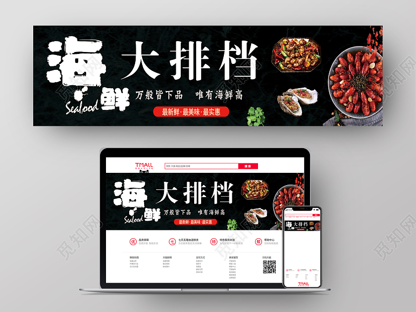 海鲜龙虾手机宣传大排档黑色海鲜大排档