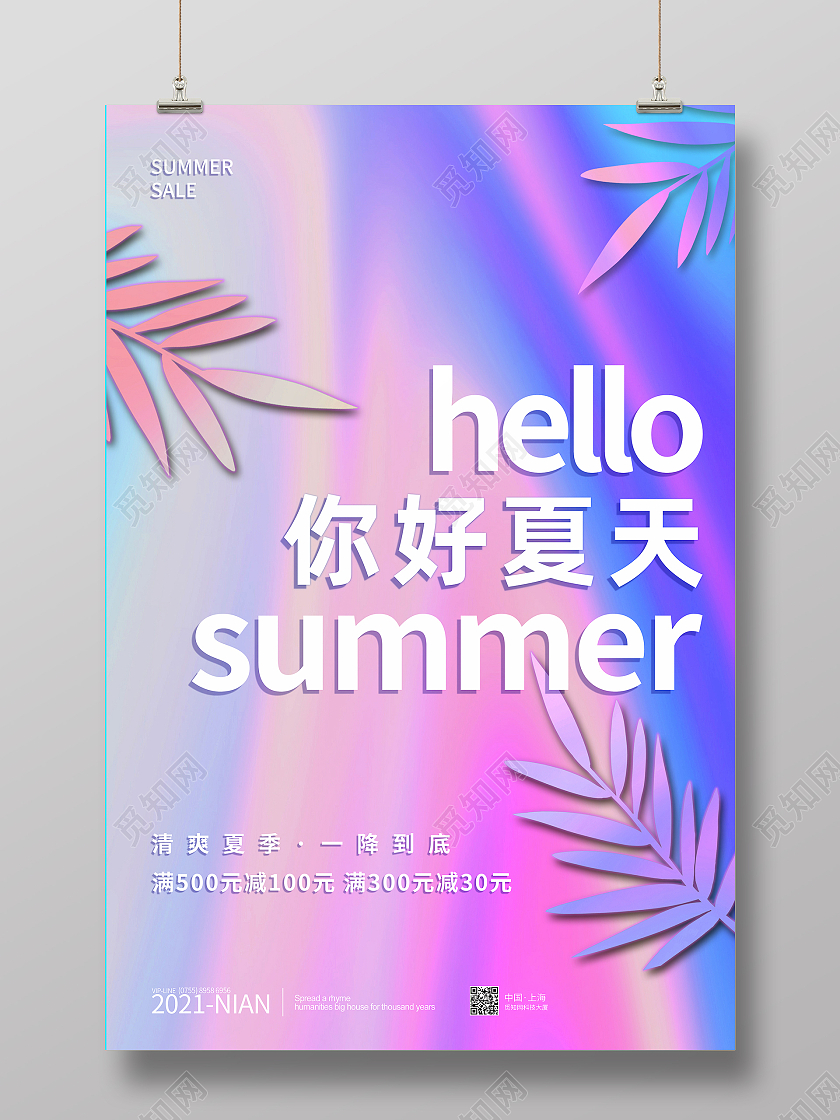 蓝粉色流体清新夏天你好你好夏天hello夏天海报夏天夏季节日