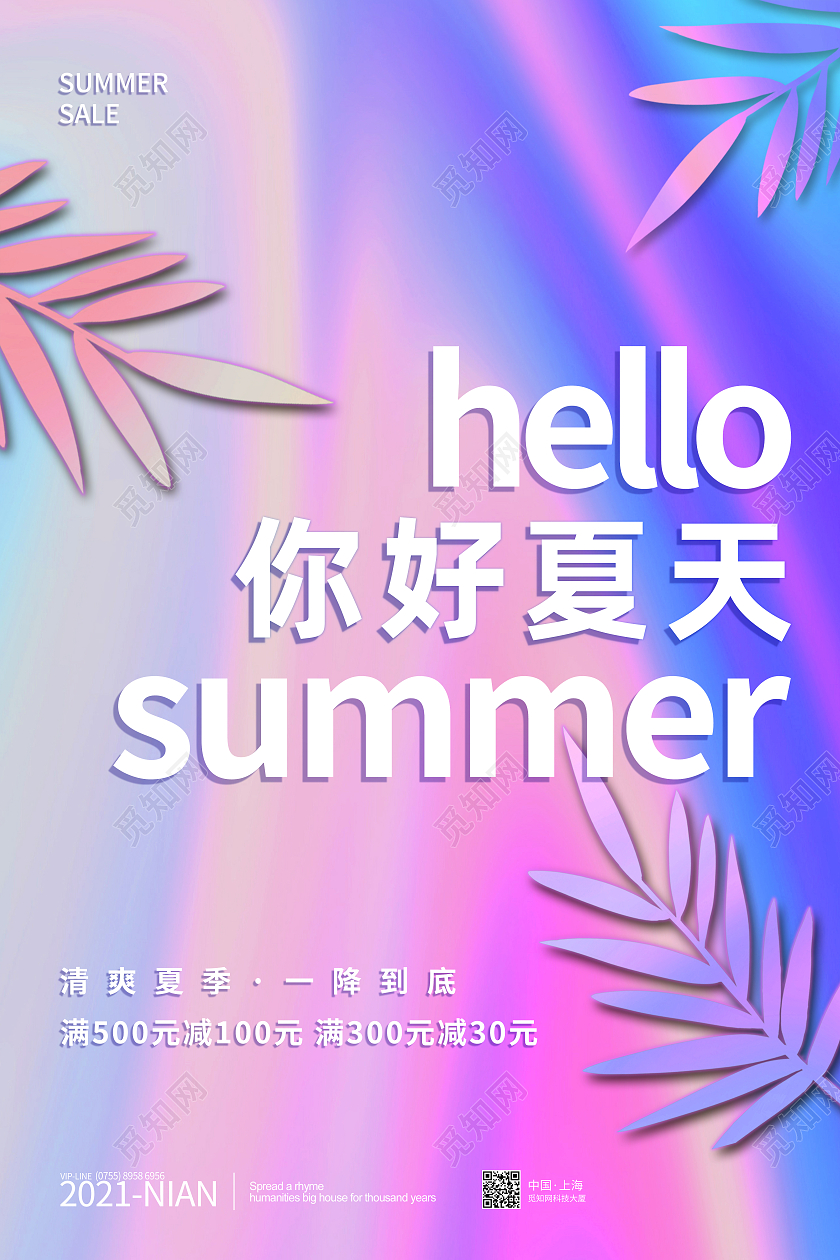蓝粉色流体清新夏天你好你好夏天hello夏天海报夏天夏季节日
