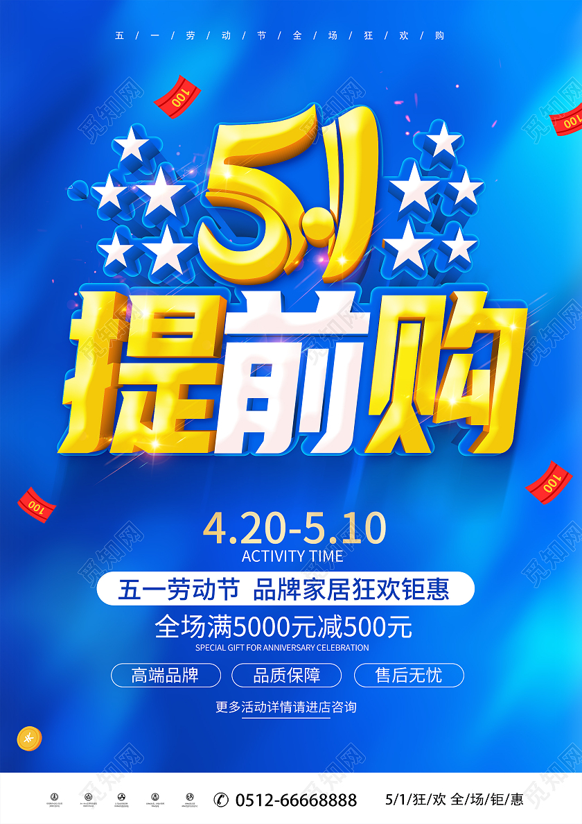 蓝色51宣传单51放价全场钜惠51宣传单五一宣传单