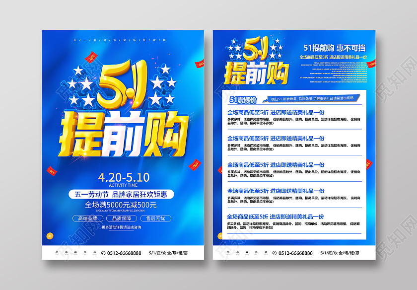 蓝色51宣传单51放价全场钜惠51宣传单五一宣传单
