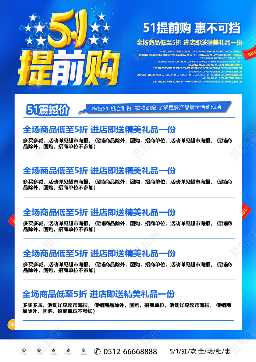 蓝色51宣传单51放价全场钜惠51宣传单五一宣传单