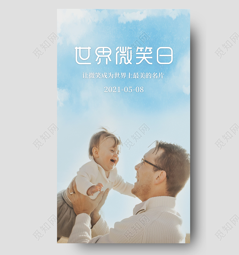蓝色写实国际微笑日宣传世界微笑日ui手机海报