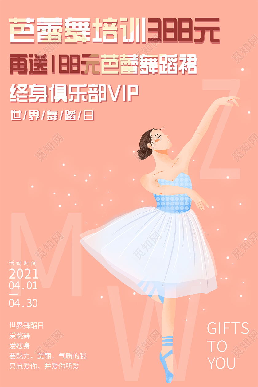 橙色卡通芭蕾舞培训促销活动海报世界舞蹈日
