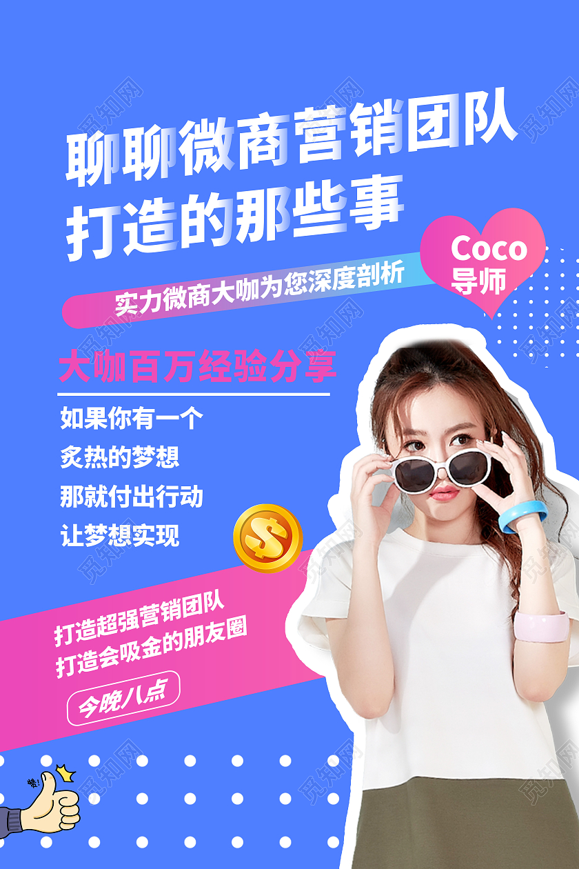 蓝色鲜艳渐变直播微商经验分享美女海报宣传模板