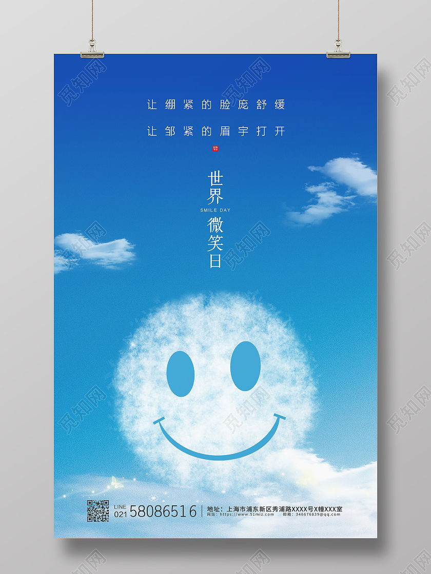 蓝色简约大气世界微笑日节日宣传海报设计