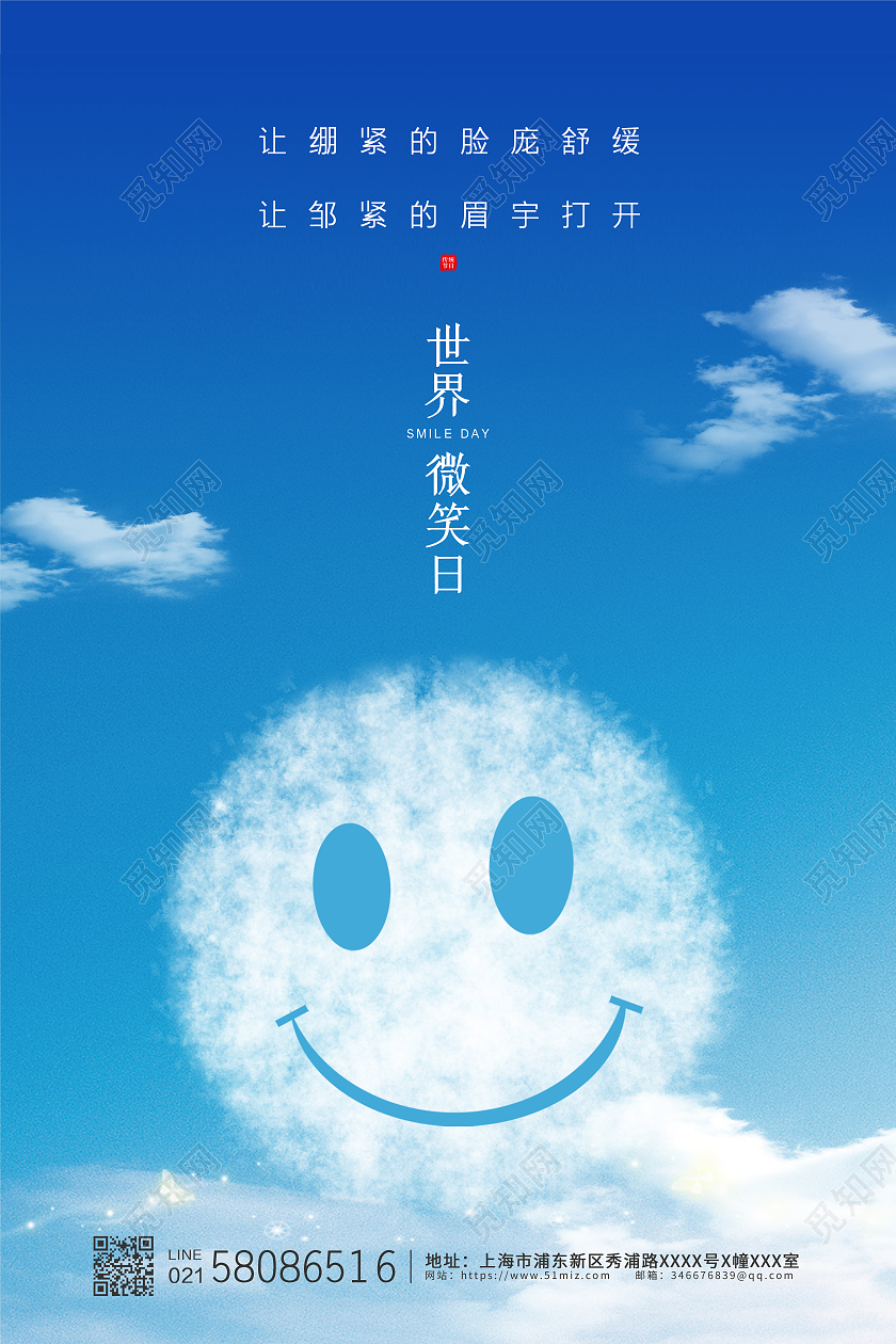 蓝色简约大气世界微笑日节日宣传海报设计