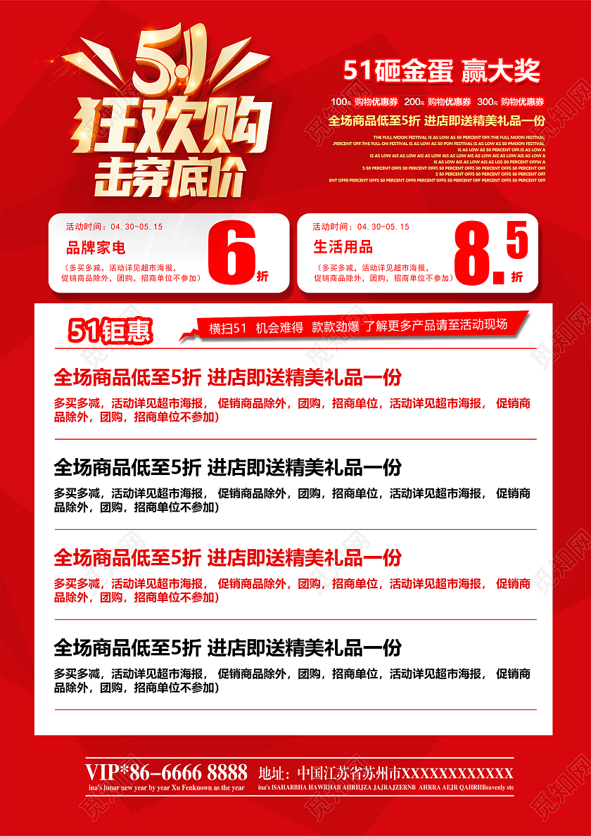 红色51宣传单51放价全场钜惠51宣传单五一宣传单
