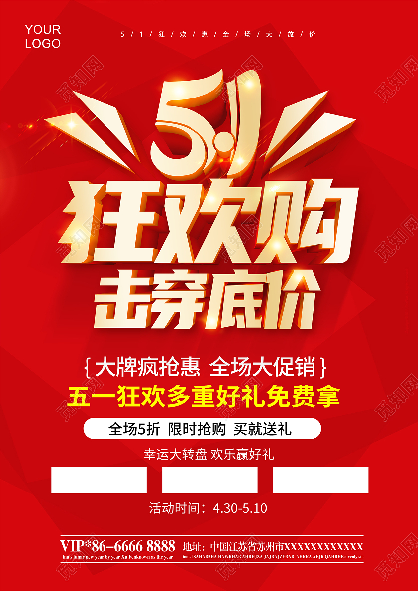 红色51宣传单51放价全场钜惠51宣传单五一宣传单