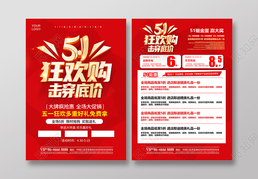 红色51宣传单51放价全场钜惠51宣传单五一宣传单