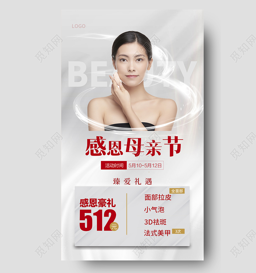 白色大气感恩母亲节活动海报母亲节美容ui手机海报