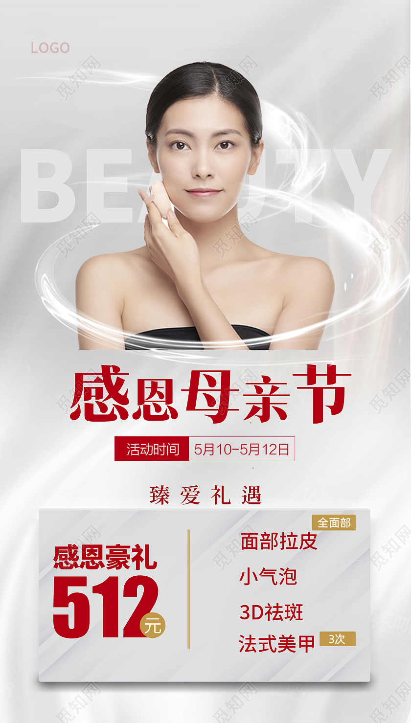 白色大气感恩母亲节活动海报母亲节美容ui手机海报