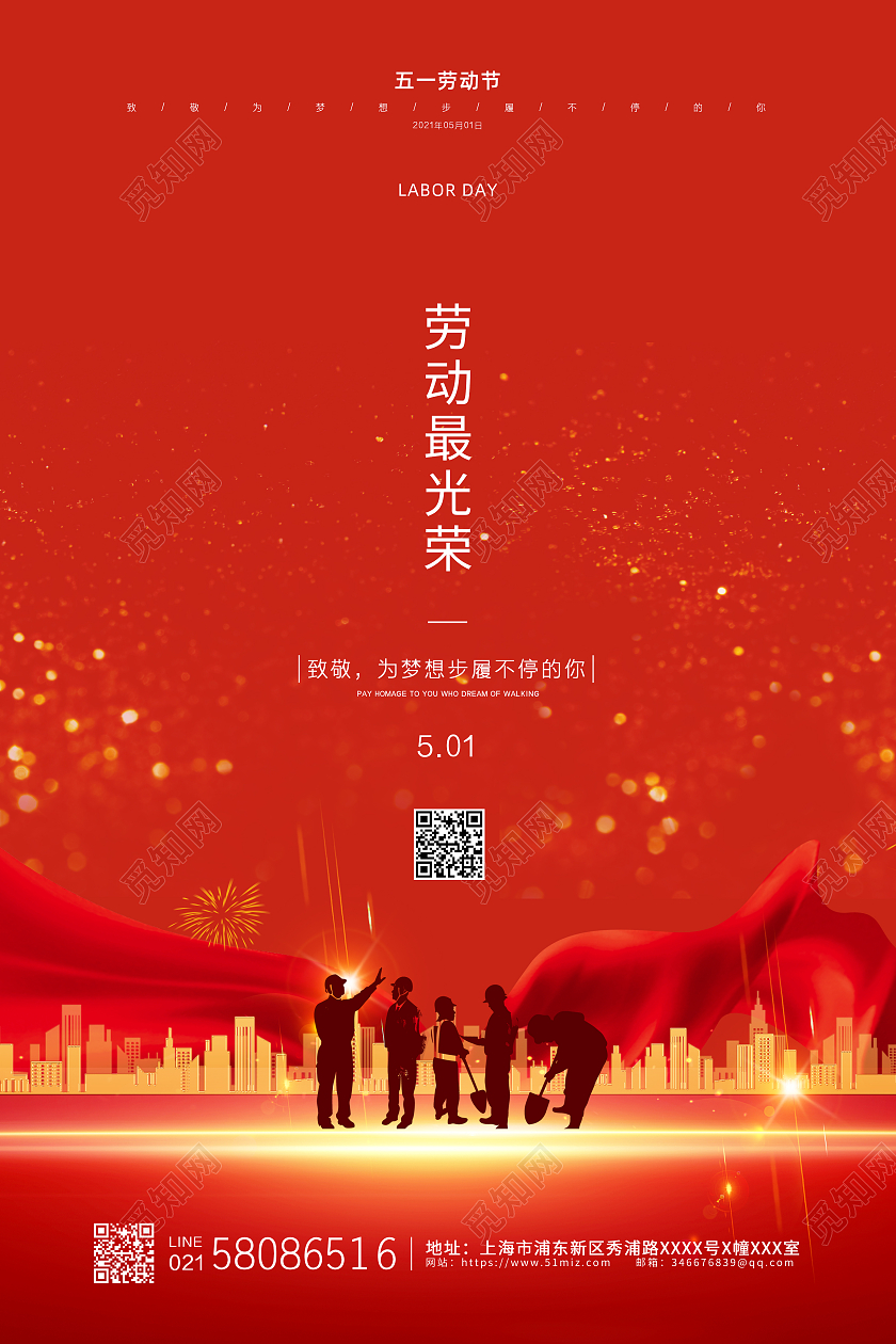 红色大气喜庆传统节日劳动节劳动最光荣节日宣传海报五一劳动节劳模