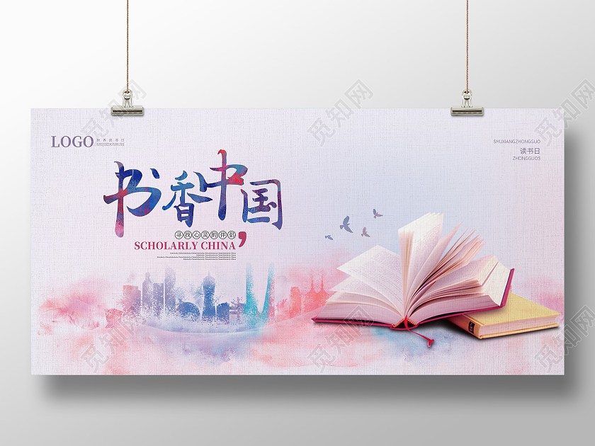 紫色水墨中国风书香中国全民阅读世界读书日展板