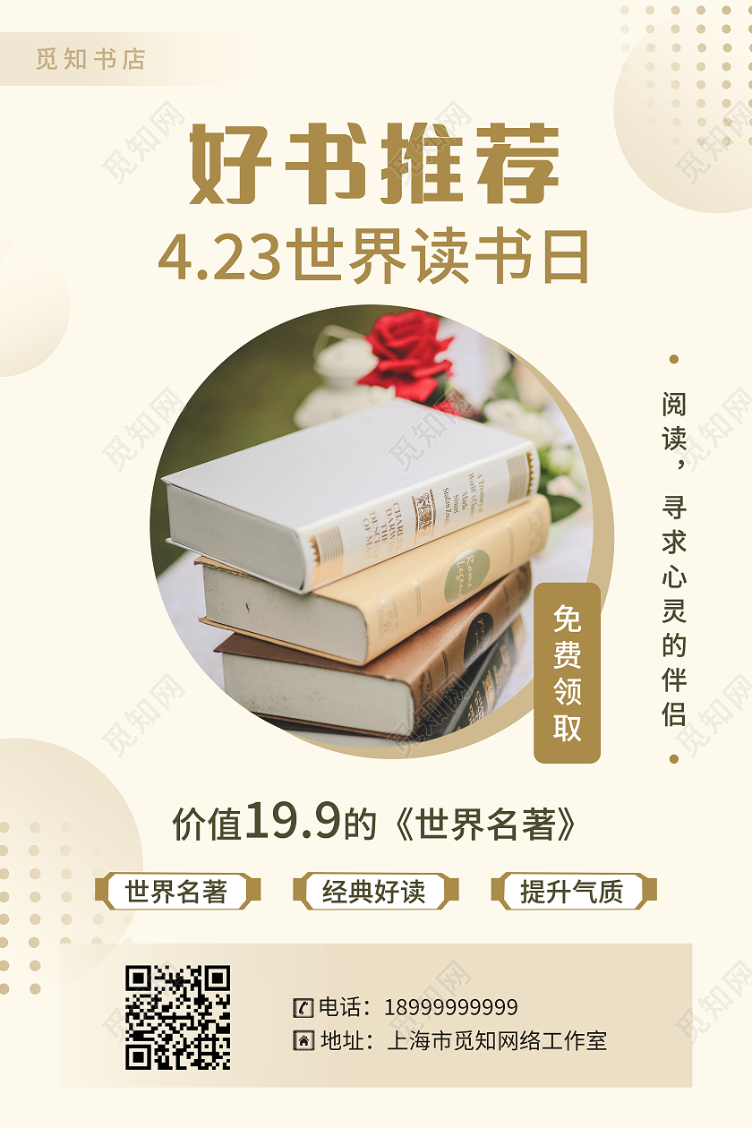 棕色简约好书推荐世界读书日海报
