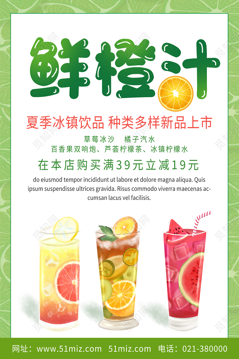 绿色简约鲜橙汁橙子果汁海报