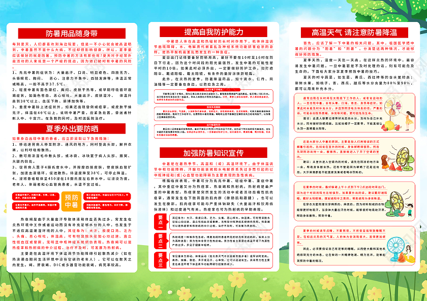 蓝色卡通高温预警预防中暑知识宣传三折页夏季防中暑