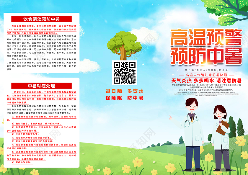 蓝色卡通高温预警预防中暑知识宣传三折页夏季防中暑